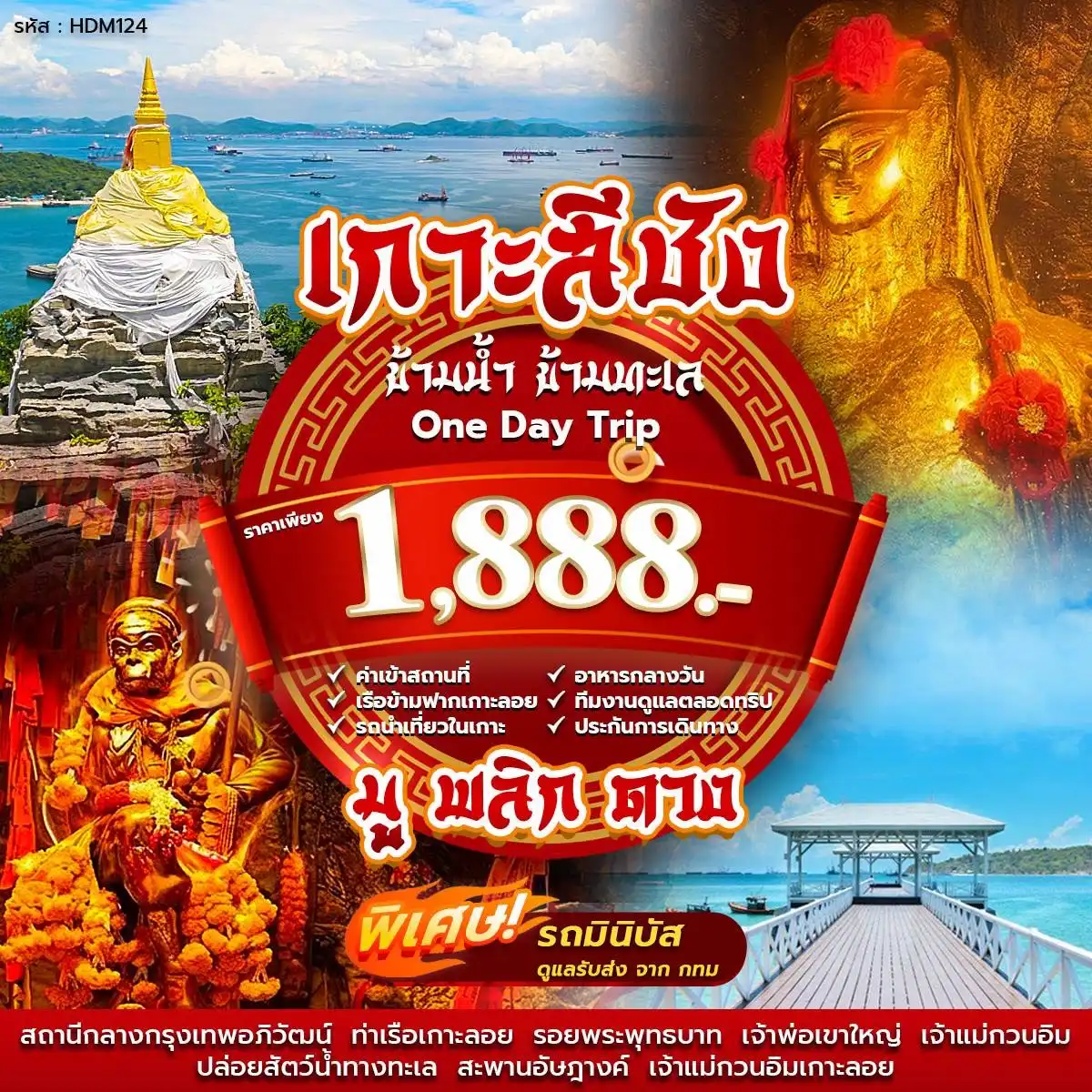 One Day Trip เกาะสีชัง